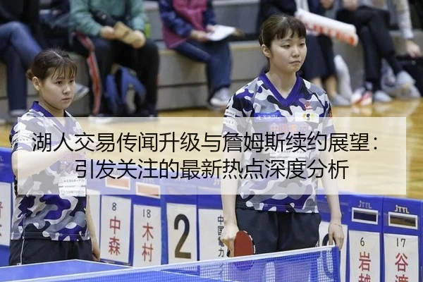 hu-ren-jiao-yi-chuan-wen-sheng-ji-yu-zhan-mu-si-xu-yue-zhan-wang-yin-fa-guan-zhu-de-zui-xin-re-dian-shen-du-fen-xi-2-386.jpg